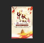 中秋国庆海报