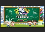 开学啦海报