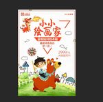 绘画家培训班