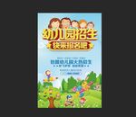 幼儿园招生