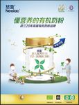 悠蓝奶粉广告