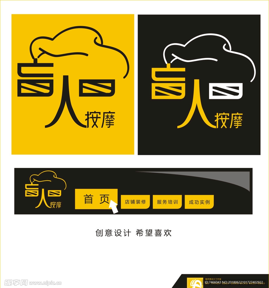 盲人按摩LOGO标志