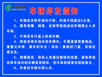 车辆停放须知