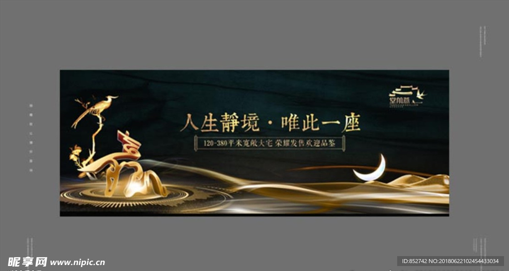 中式地产