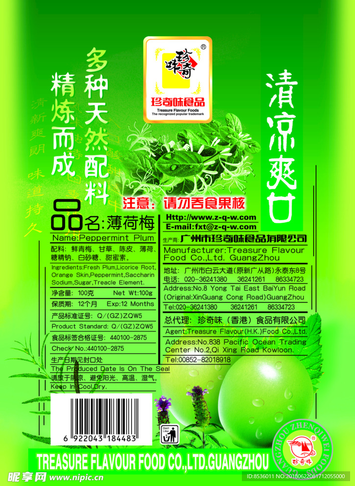 食品包装