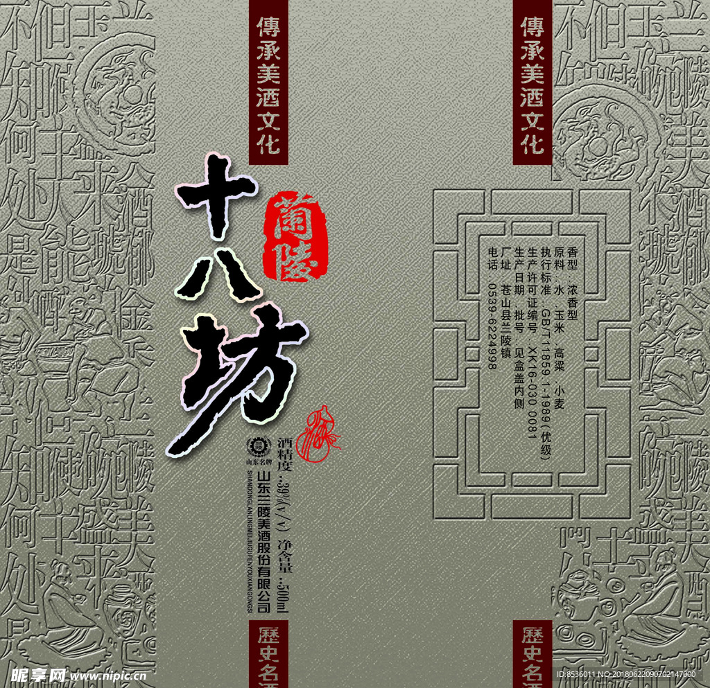 烟酒包装