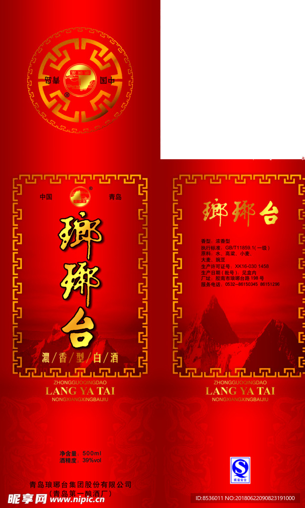 烟酒包装