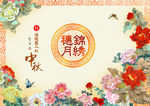 中秋月饼包装