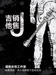 吉他销售