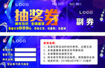 抽奖券