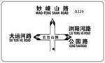 路牌 路标