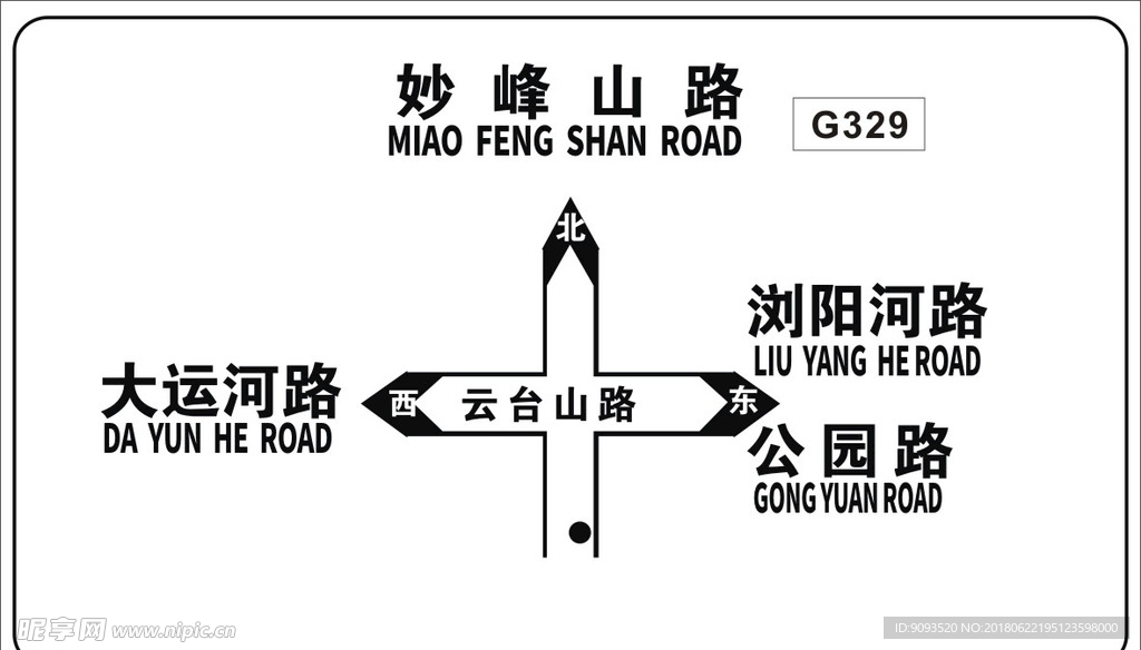 路牌 路标