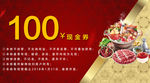 代金券现金券100元红色新店开