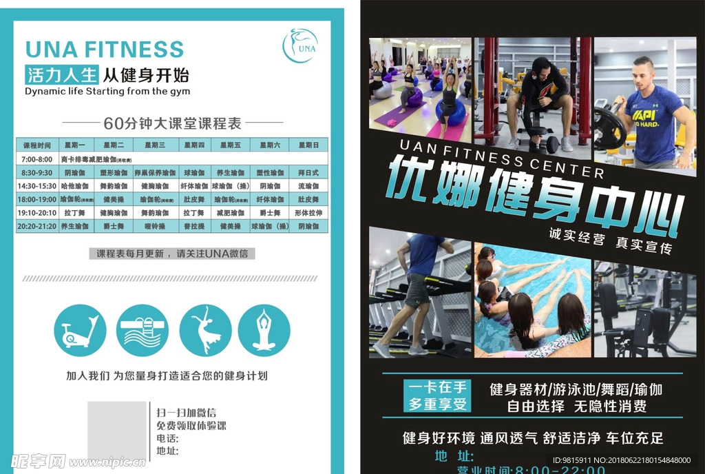 健身会所单页