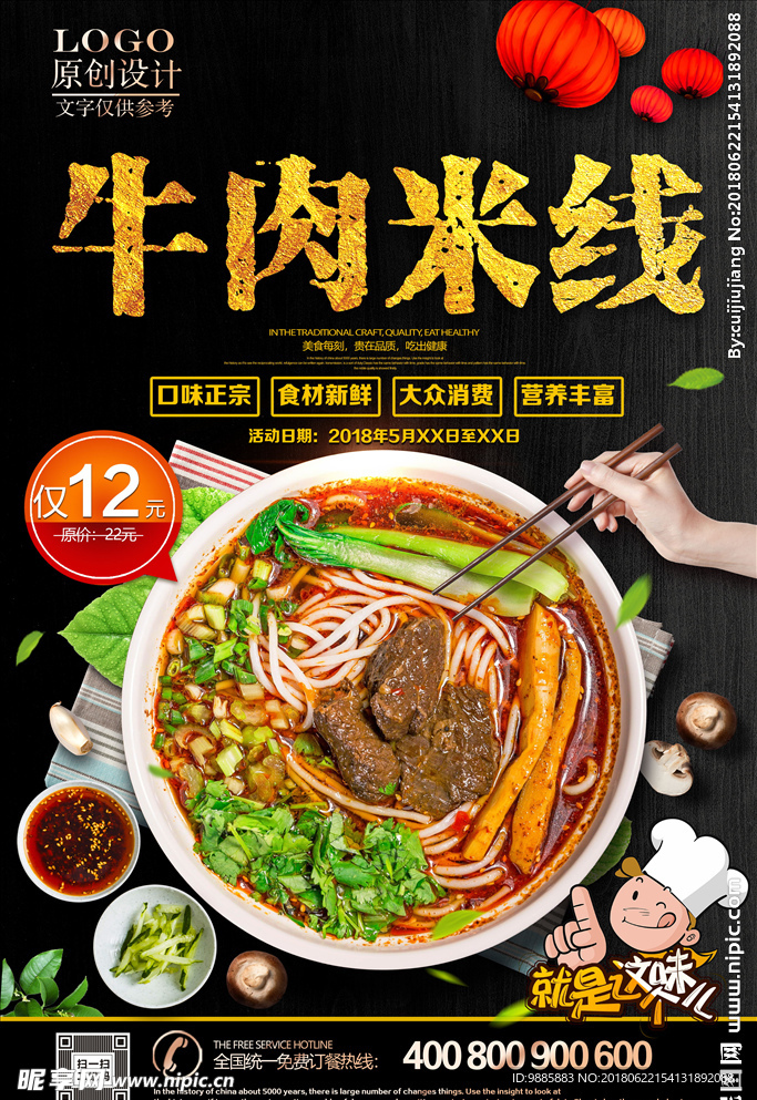 牛肉米线