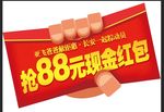 抢红包