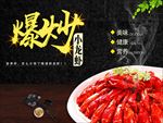 爆炒龙虾