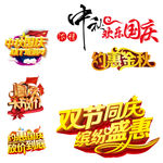 国庆素材  中秋国庆