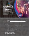 健身卡