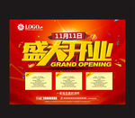 盛大开业