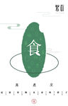 海报设计精细分层矢量