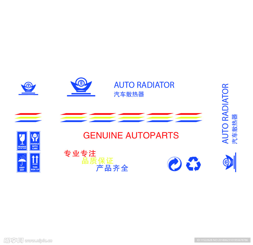 汽车散热器外包装贴图设计