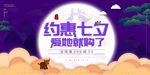 约惠七夕