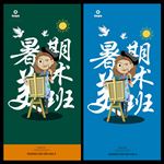 美术班