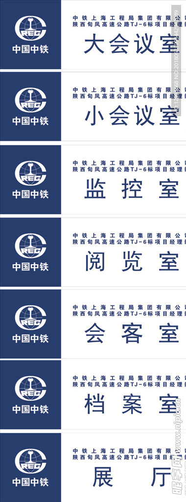 中铁科室牌logo标志