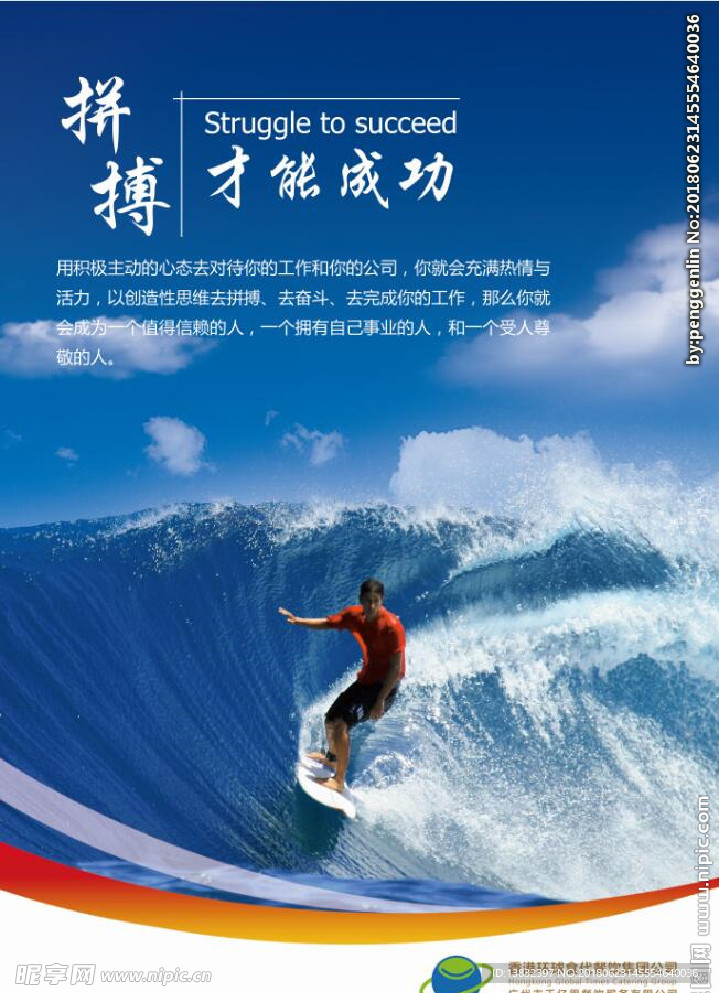 企业标语