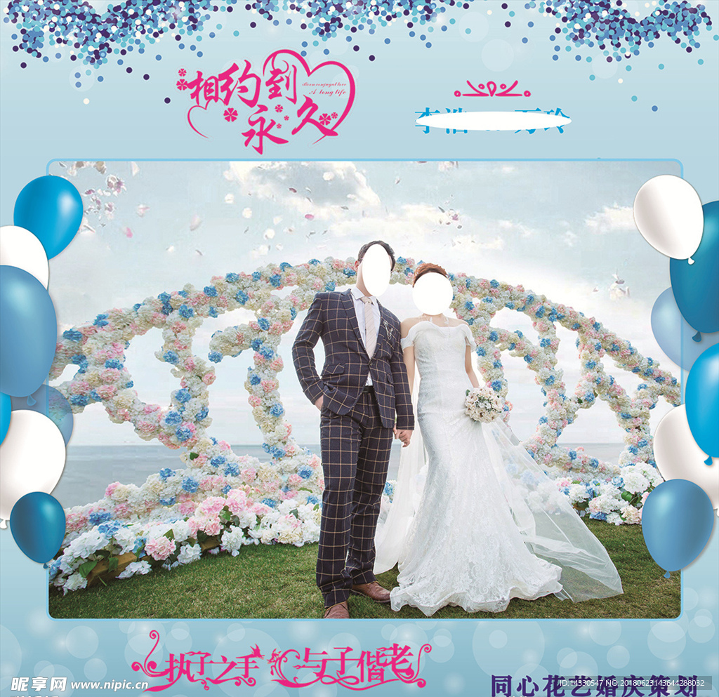 相约到永久