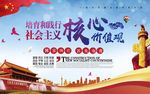 社会主义核心价值观