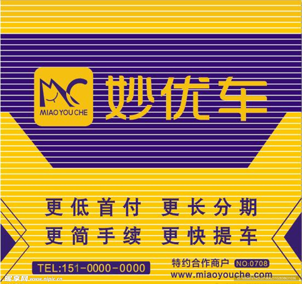 妙优车牌匾