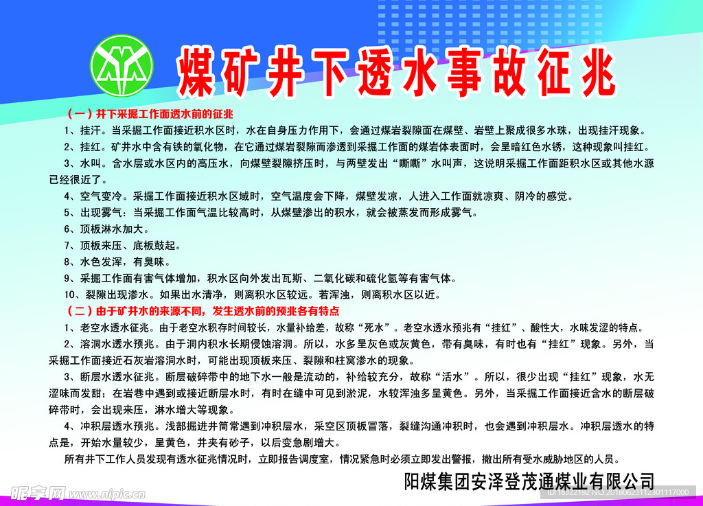 煤矿井下透水事故征兆