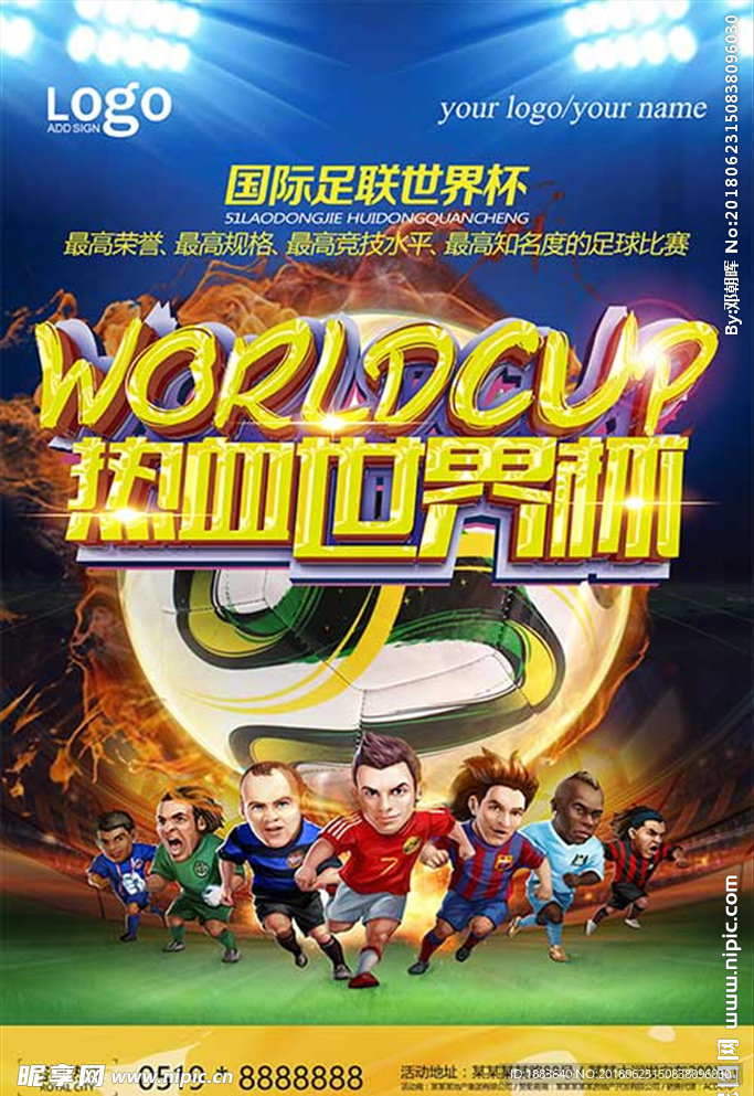 热血世界杯国际足球比赛宣传海报