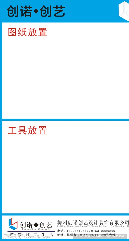 工具展板