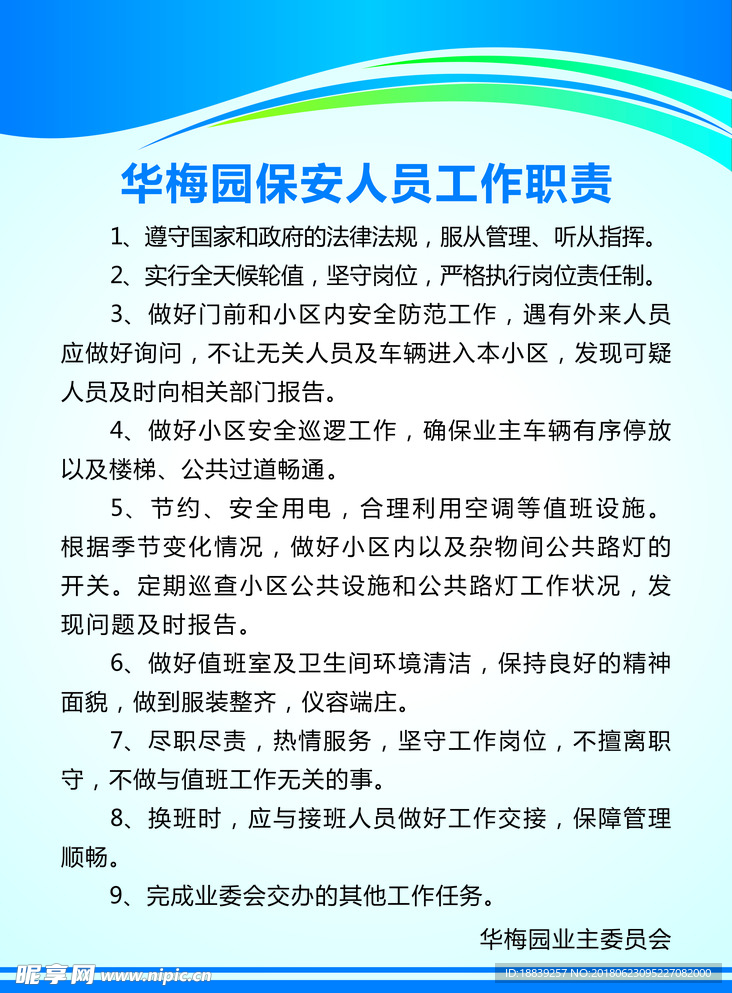 工作职责