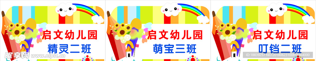 班级牌