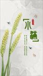 小满海报