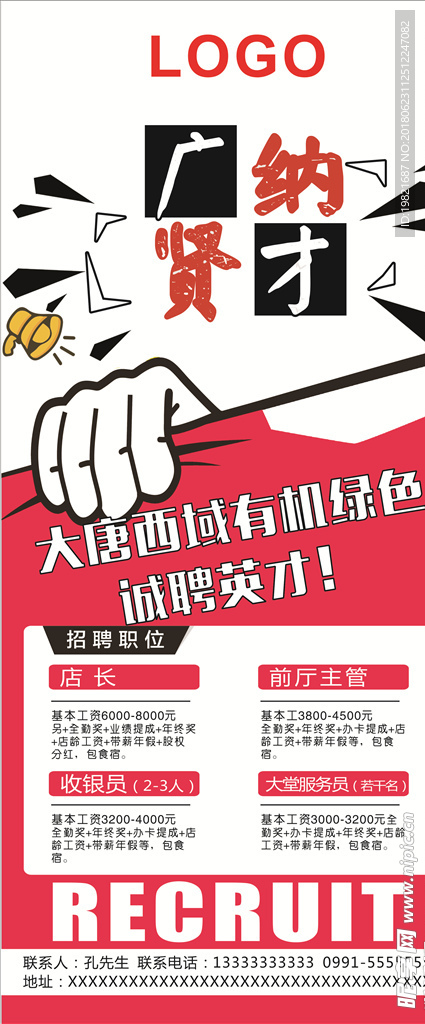 招聘