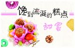 糕点 甜品