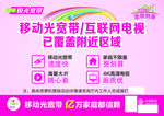 中国移动