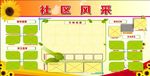 社区排版