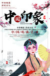 中国印象