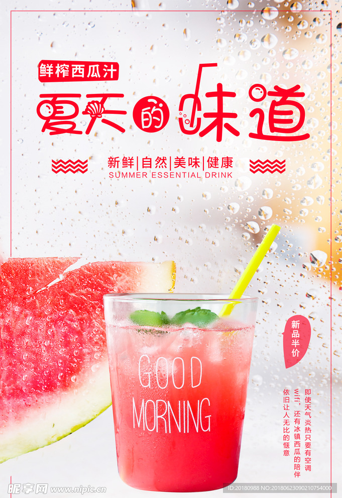 鲜榨西瓜汁