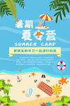 夏令营