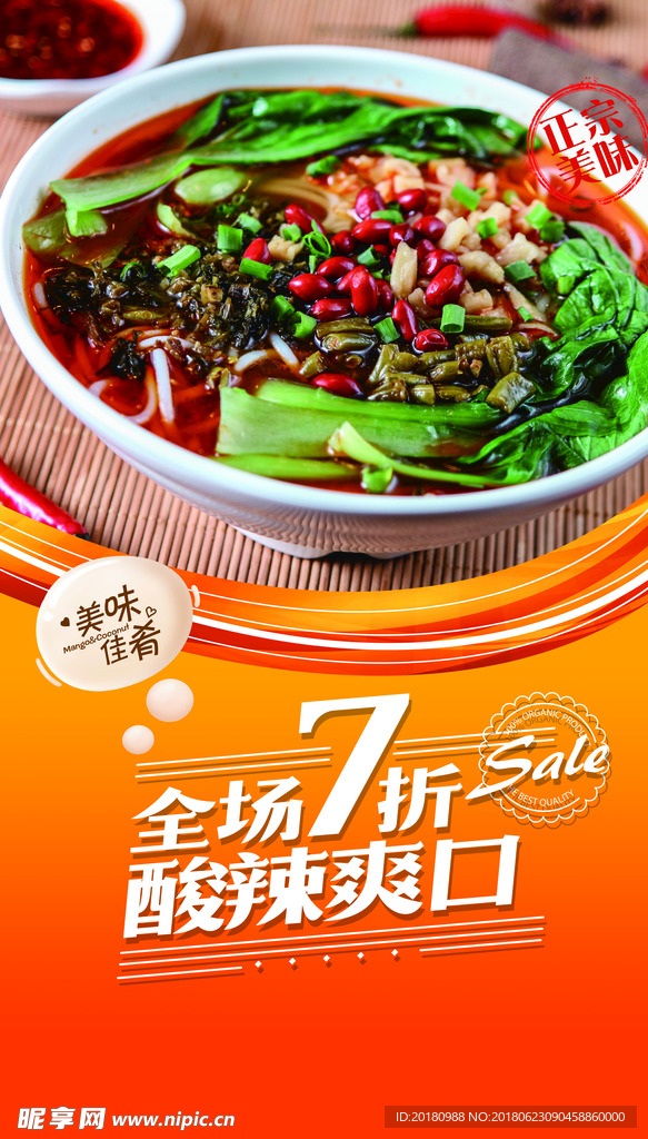 酸辣粉