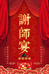 谢师宴