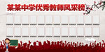 教师风采榜