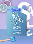 夏季上新